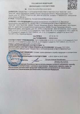 Декларация о соответствии на вакуумные выключатели серии ВБСК-Р-10-20